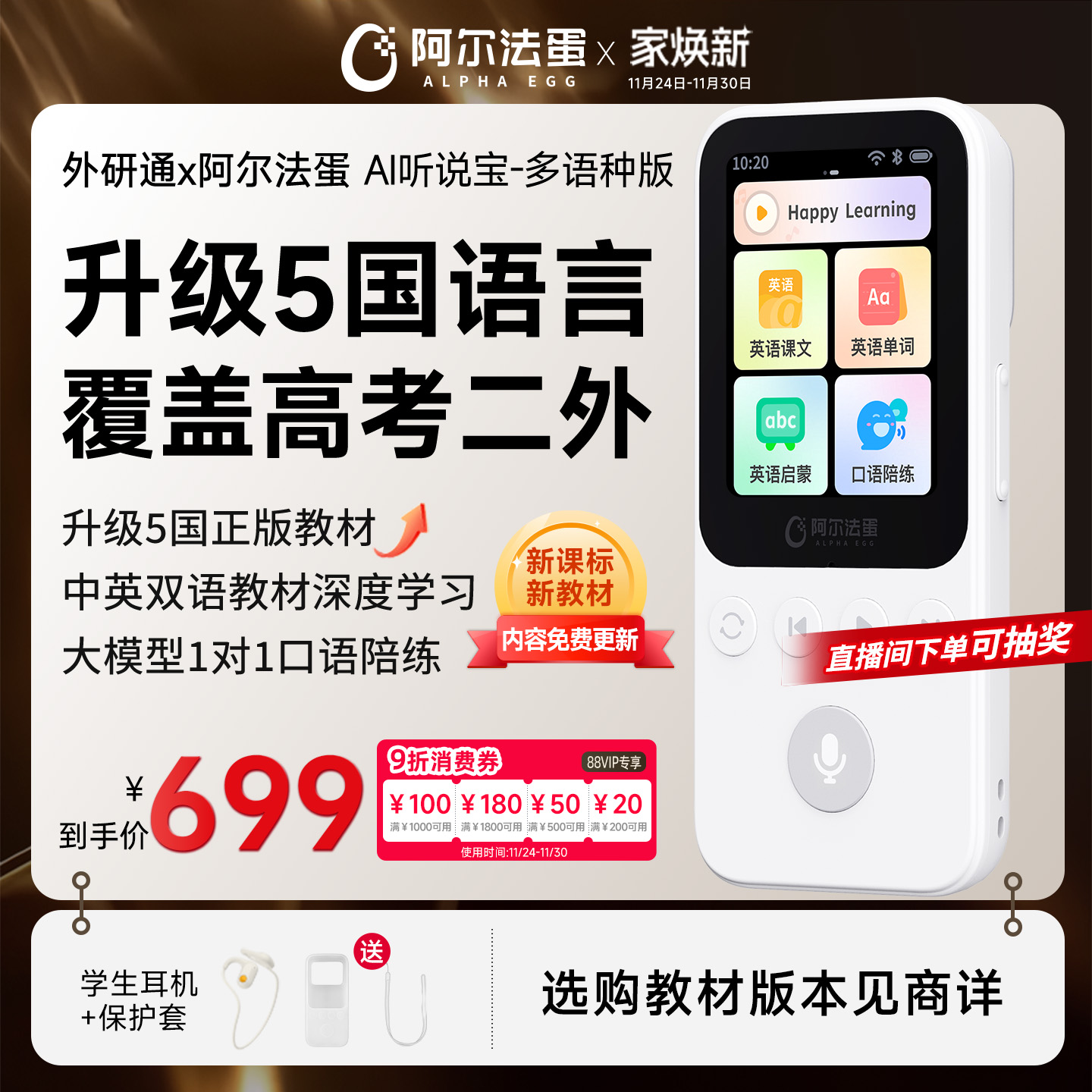 阿尔法蛋×外研通AI听说宝D1多语种版 听力宝复读机同步教材英语听力播放器学生专用学习机磨耳朵学习随身听