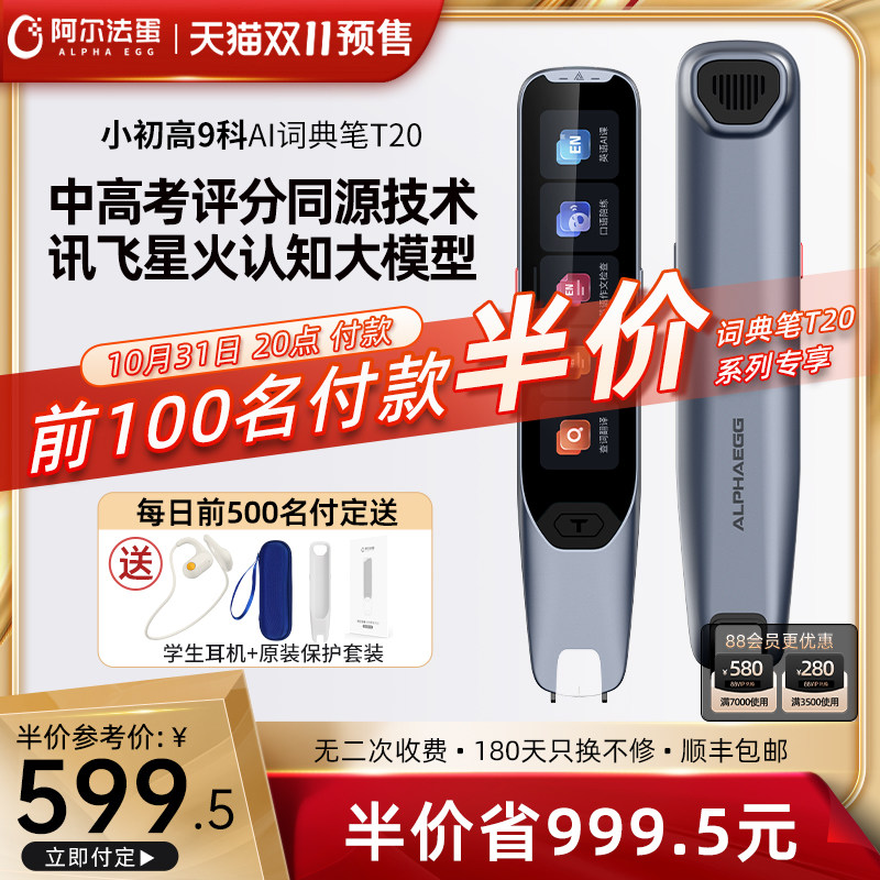 阿尔法蛋词典笔T20旗舰版电子辞典AI英语点读笔翻译笔学习神器全科学习笔扫读笔牛津词典单词笔初中生高中生怎么样,好用不?