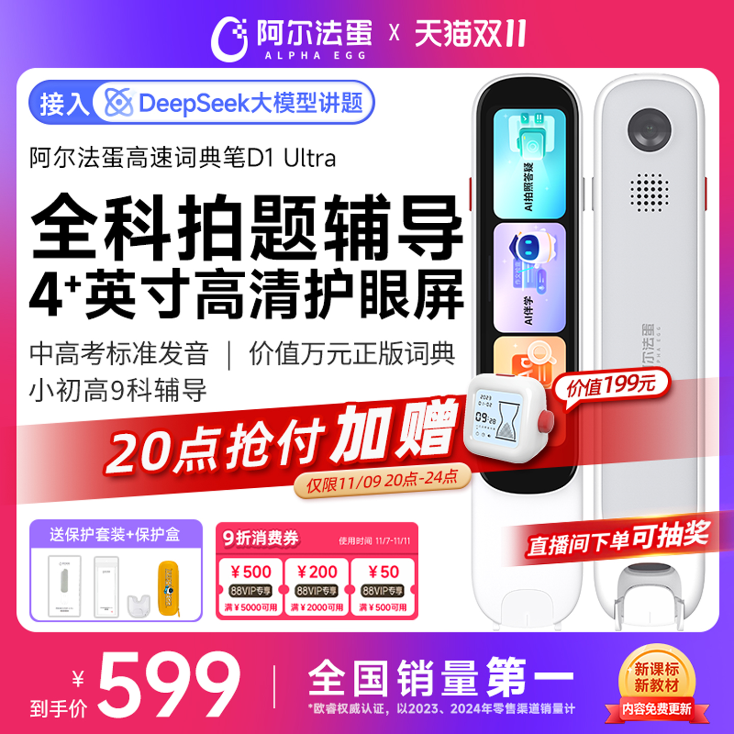 阿尔法蛋电子词典高速学习翻译笔