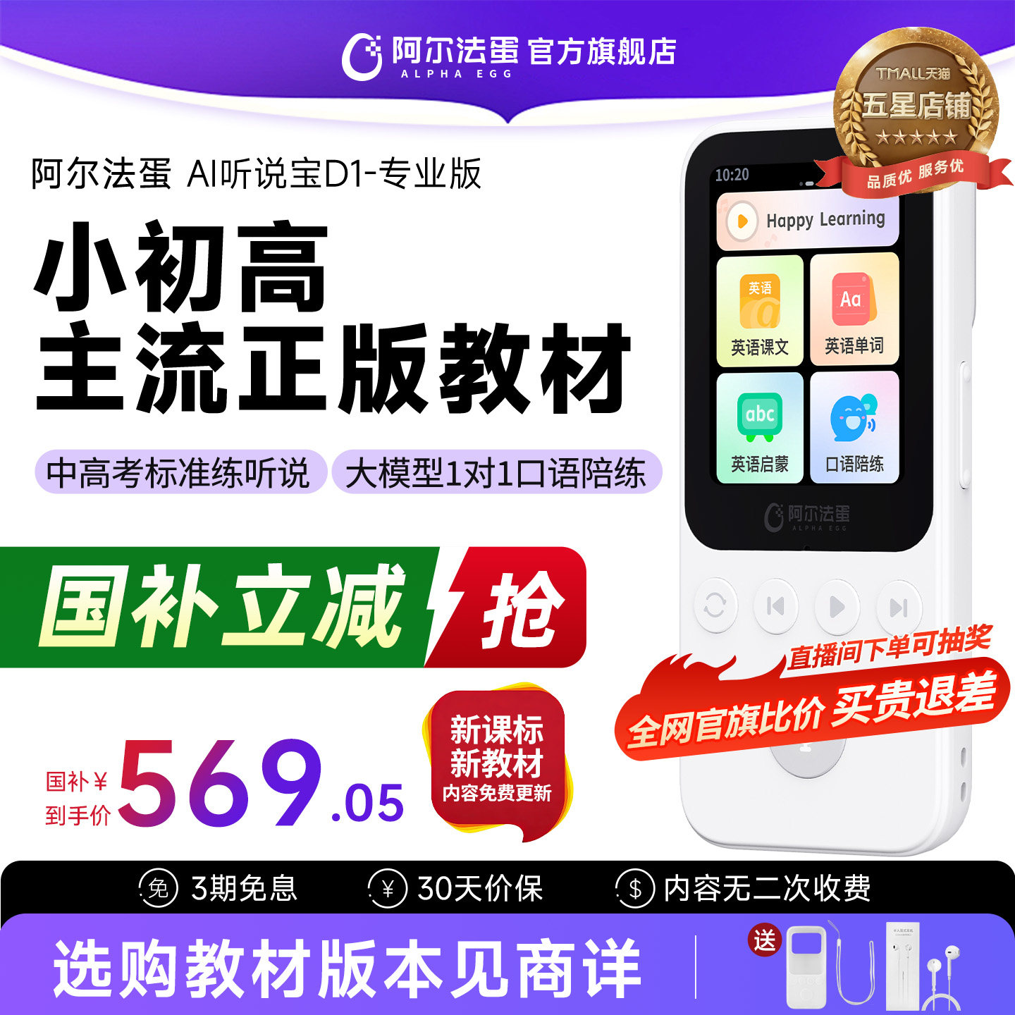 阿尔法蛋AI听说宝D1听力宝复读机听力机同步新教材英语中高考标准英语听读神器伴学机研学机