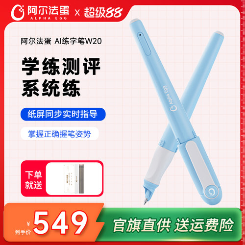 阿尔法蛋智能练字笔书写笔