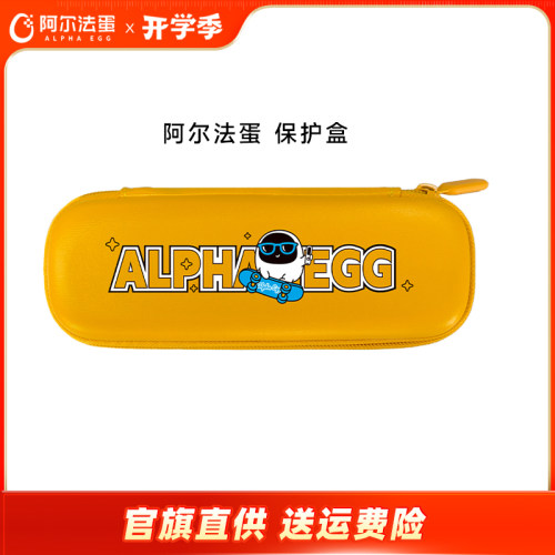 阿尔法蛋收纳盒 适用于词典笔