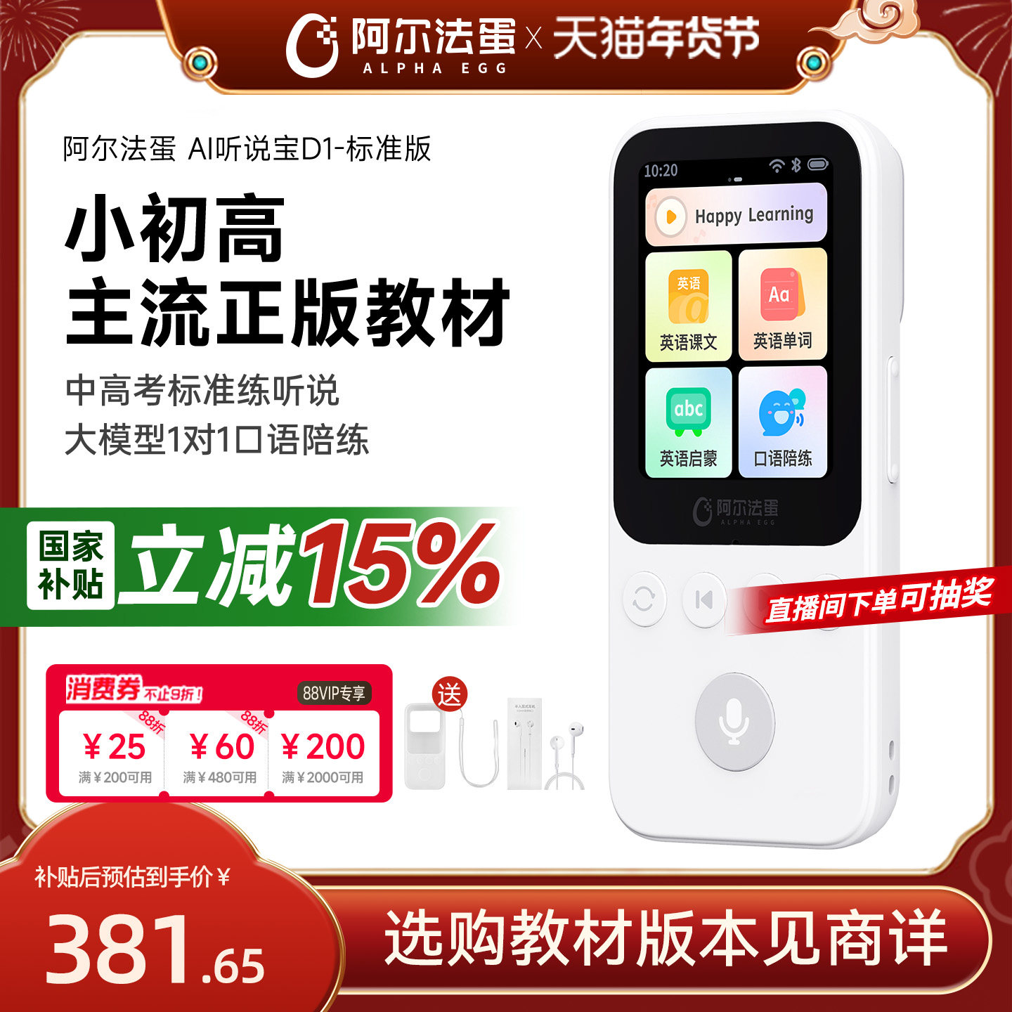 阿尔法蛋AI听说宝D1 听力宝复读机听力机同步新教材英语中高考标准英语听读神器伴学机研学机