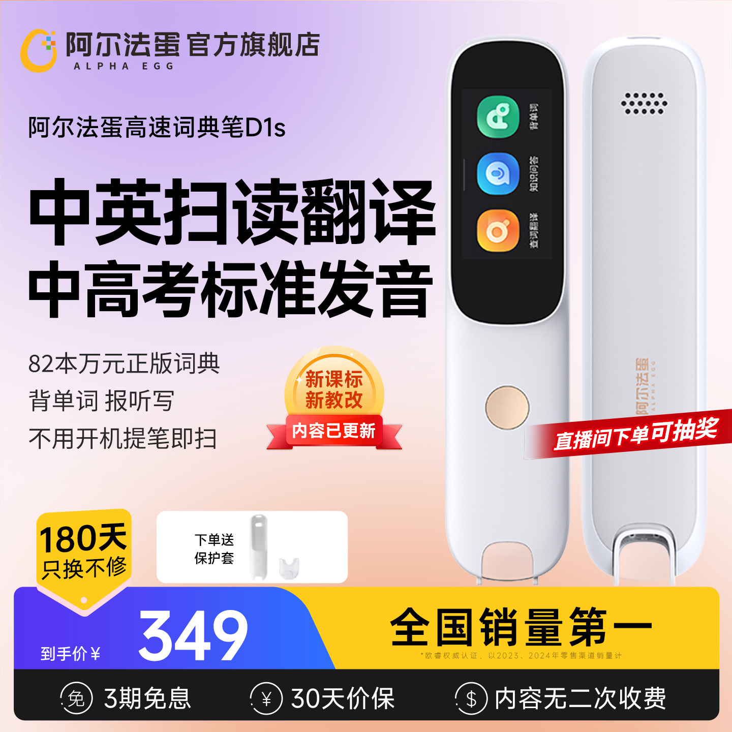 阿尔法蛋点读笔电子词典翻译笔