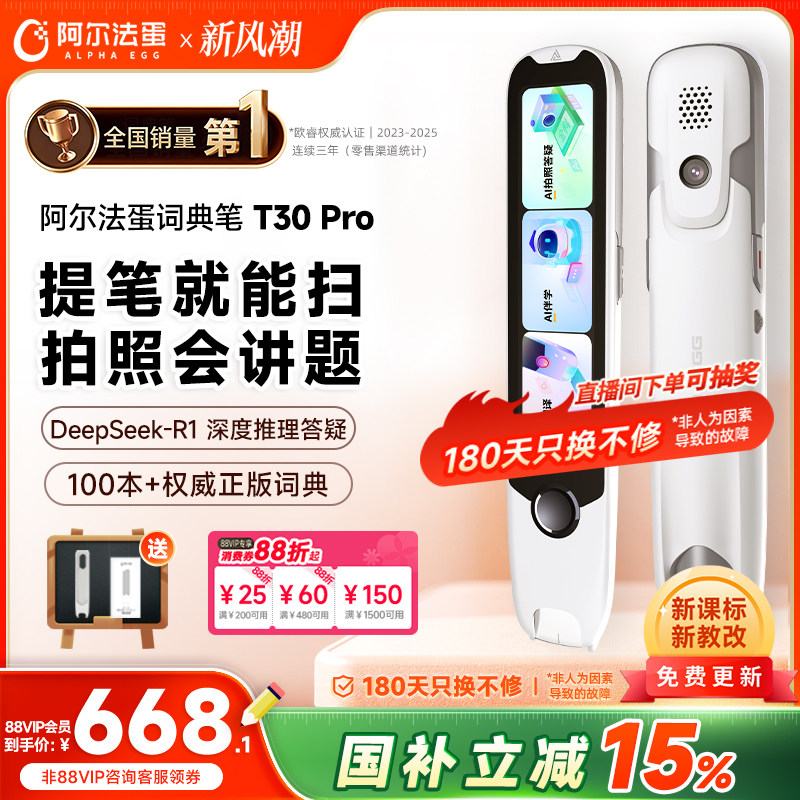 阿尔法蛋词典笔新课标英语点读笔图片