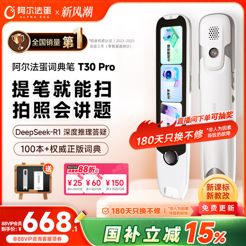 阿尔法蛋词典笔新课标英语点读笔