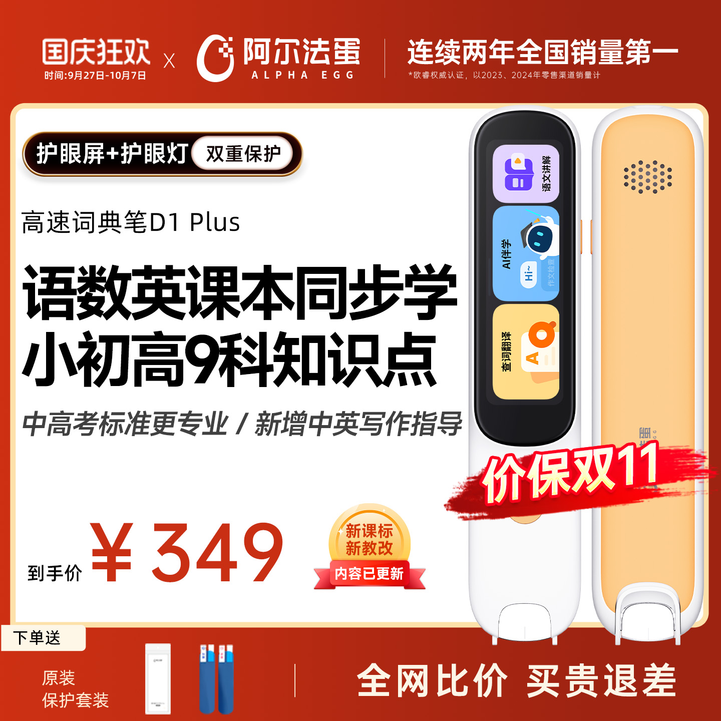 阿尔法蛋词典笔D1Plus 电子词典翻译笔英语点读笔英语学习神器单词笔扫描笔专业扫读笔中小学高中通用学习笔