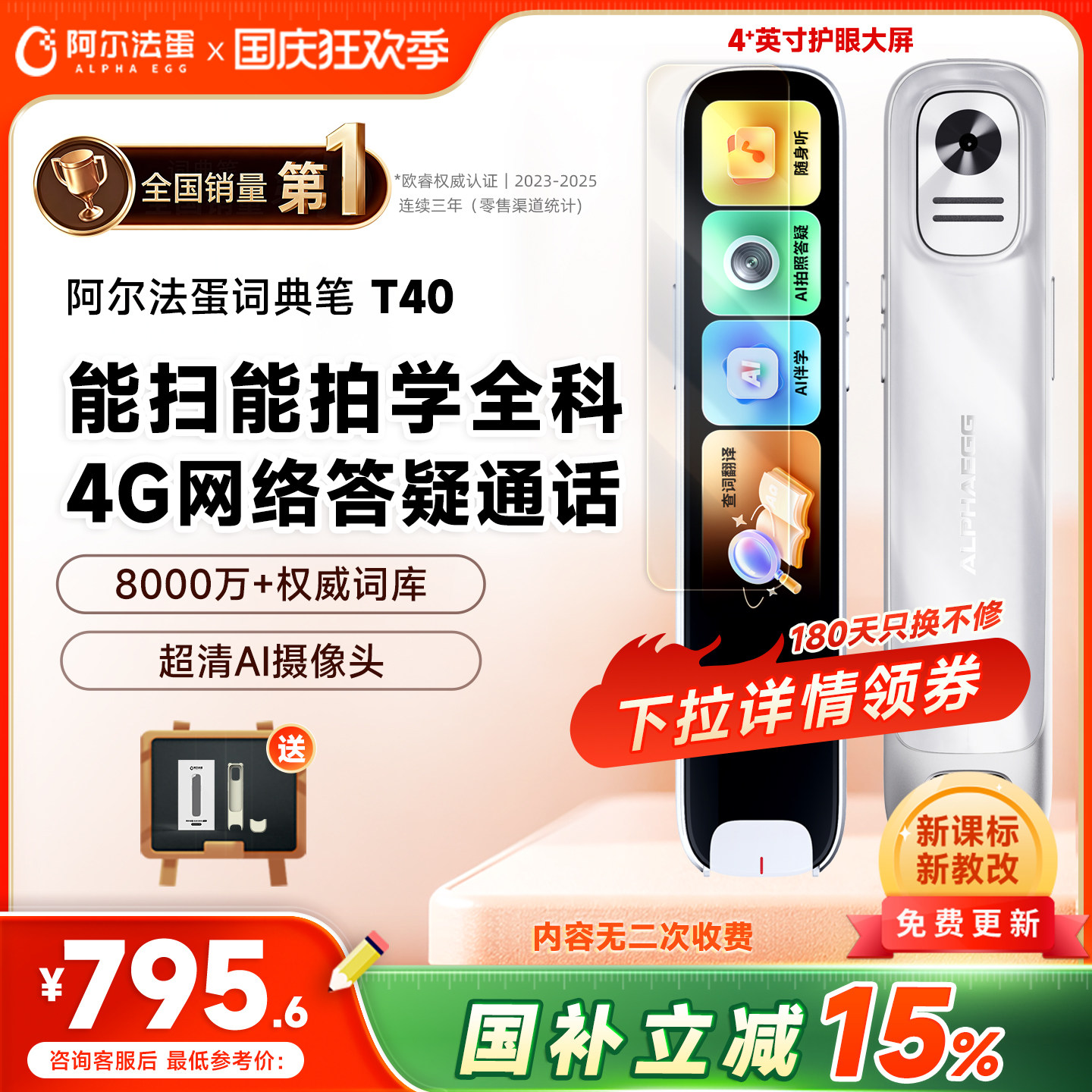 词典笔T40大屏能扫能拍学全科