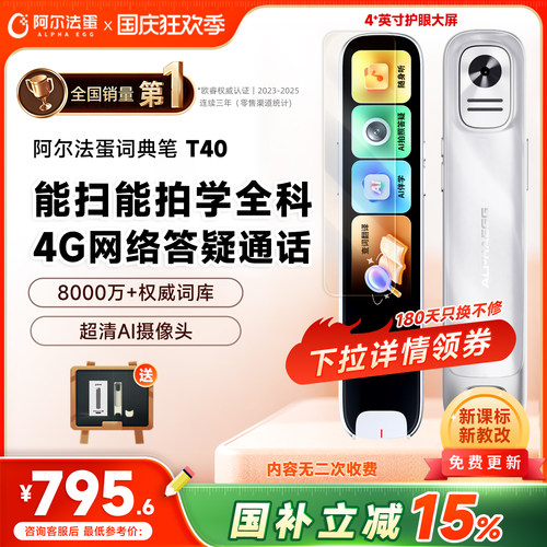 词典笔T40大屏能扫能拍学全科
