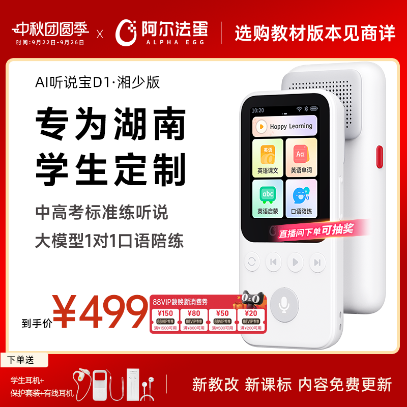 阿尔法蛋听说宝D1英语听力播放器