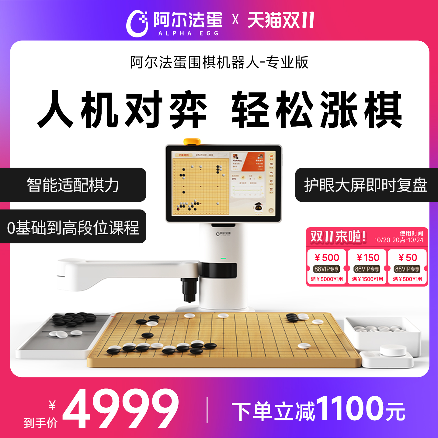 阿尔法蛋围棋机器人下棋ai智能机器儿童陪练 对弈 习题 涨棋 人机互动专业版