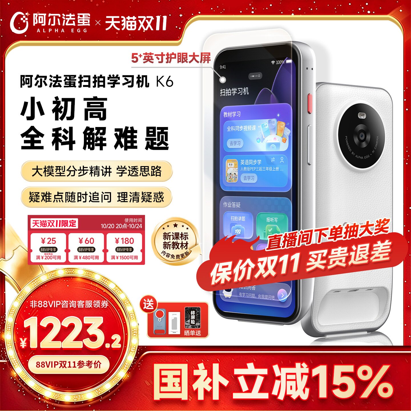 阿尔法蛋扫拍学习机K6全面屏