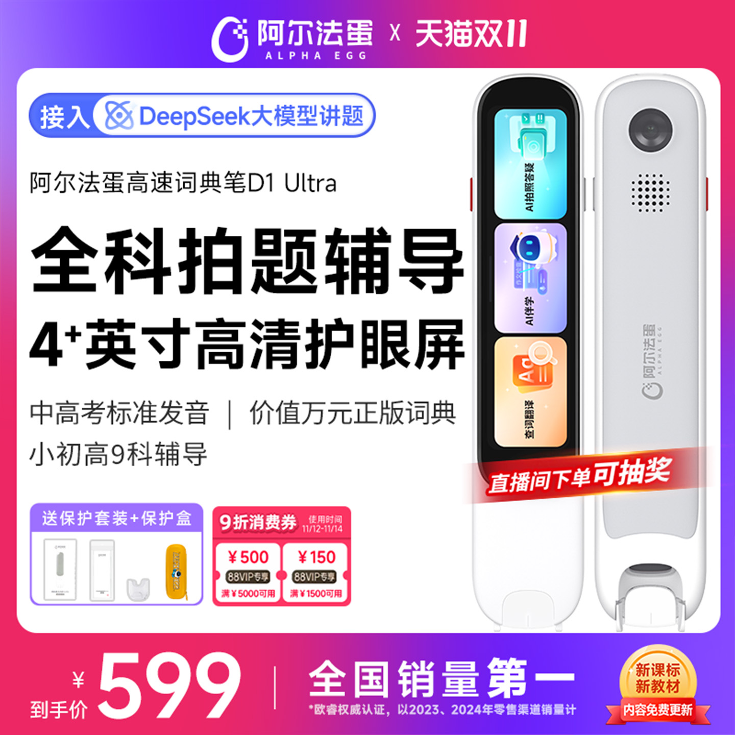 [支持9折消费券] 阿尔法蛋词典笔D1UItra电子词典高速翻译笔英语点读笔官方旗舰店单词笔扫描学习笔中小学