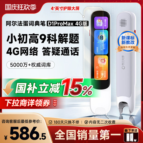阿尔法蛋电子词典高速学习翻译笔