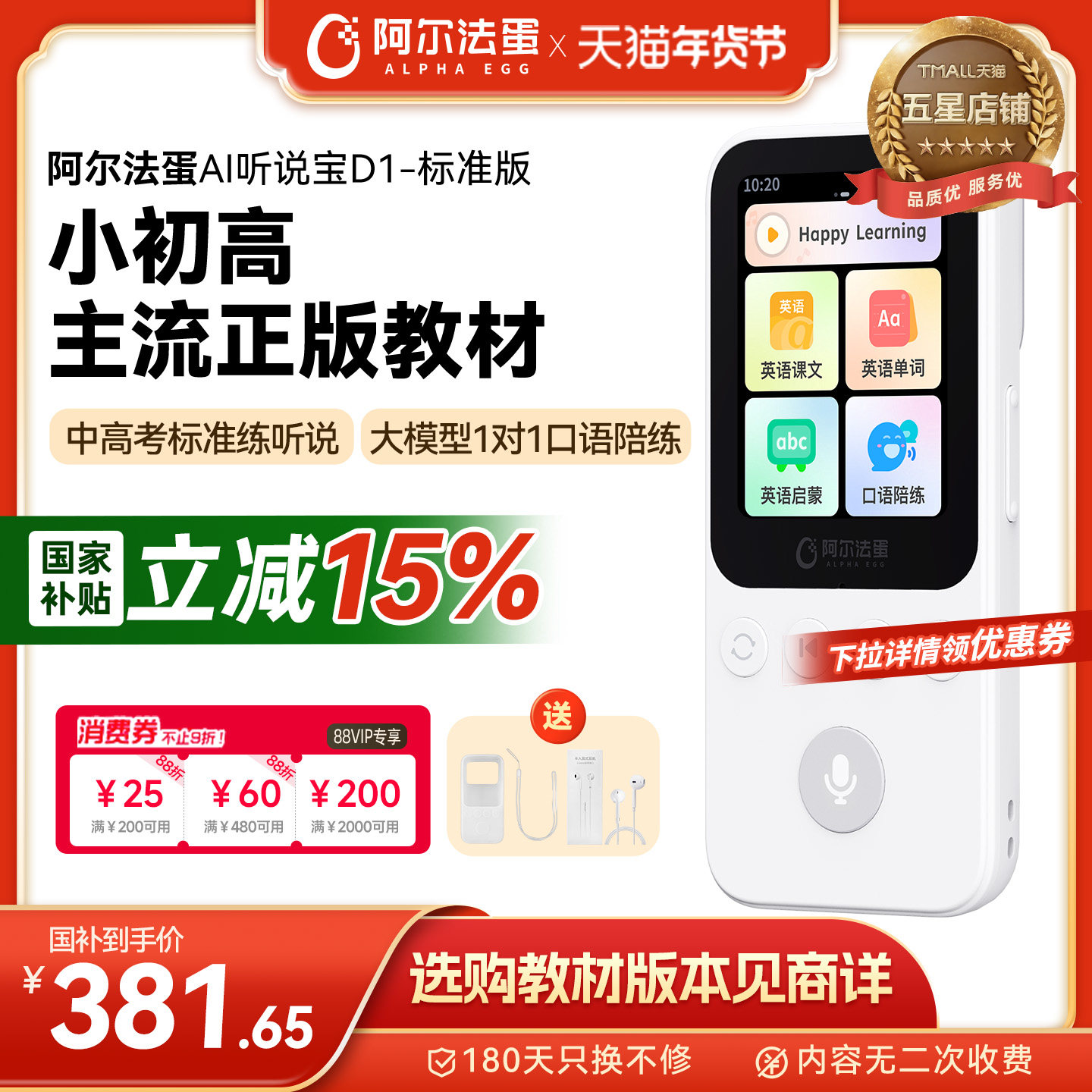 阿尔法蛋AI听说宝D1 听力宝复读机听力机同步新教材英语中高考标准英语听读神器伴学机研学机,办公设备/耗材/相关服务,复读机,淘宝优惠券,粉丝福利购,淘宝优惠卷