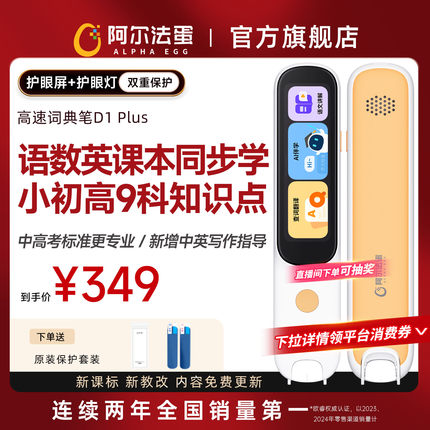 阿尔法蛋词典笔D1Plus 电子词典翻译笔英语点读笔英语学习神器单词笔扫描笔专业扫读笔中小学高中通用学习笔