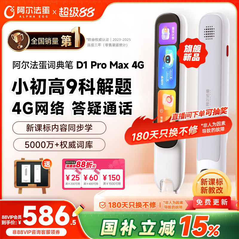 阿尔法蛋电子词典英语点读笔图片