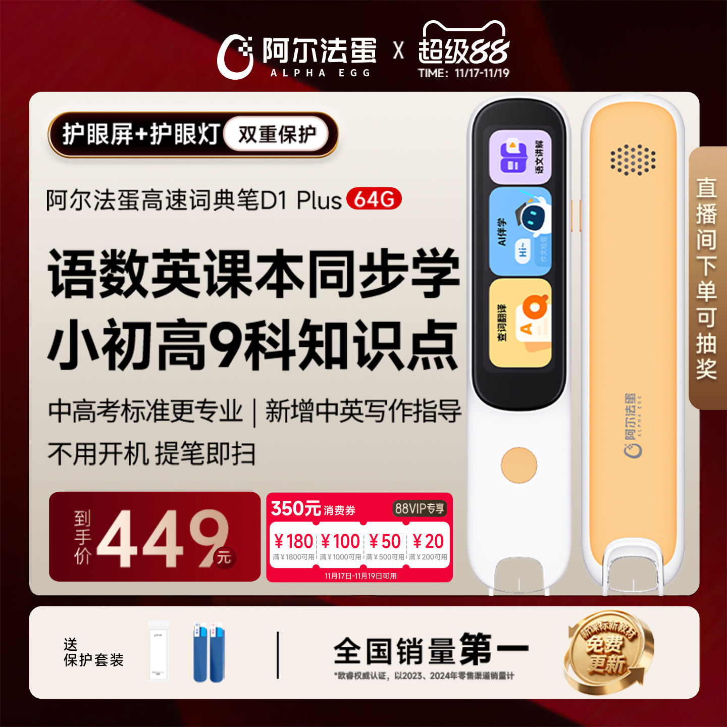 阿尔法蛋词典笔D1Plus 电子词典翻译笔英语点读笔英语学习神器单词笔扫描笔专业扫读笔中小学高中通用学习笔