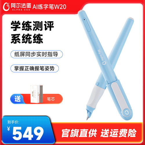 阿尔法蛋智能练字笔书写笔