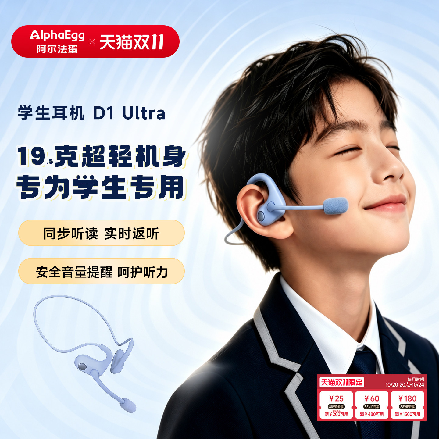 阿尔法蛋学生耳机D1Ultra蓝牙耳机儿童诵读背书耳返学生儿童耳机