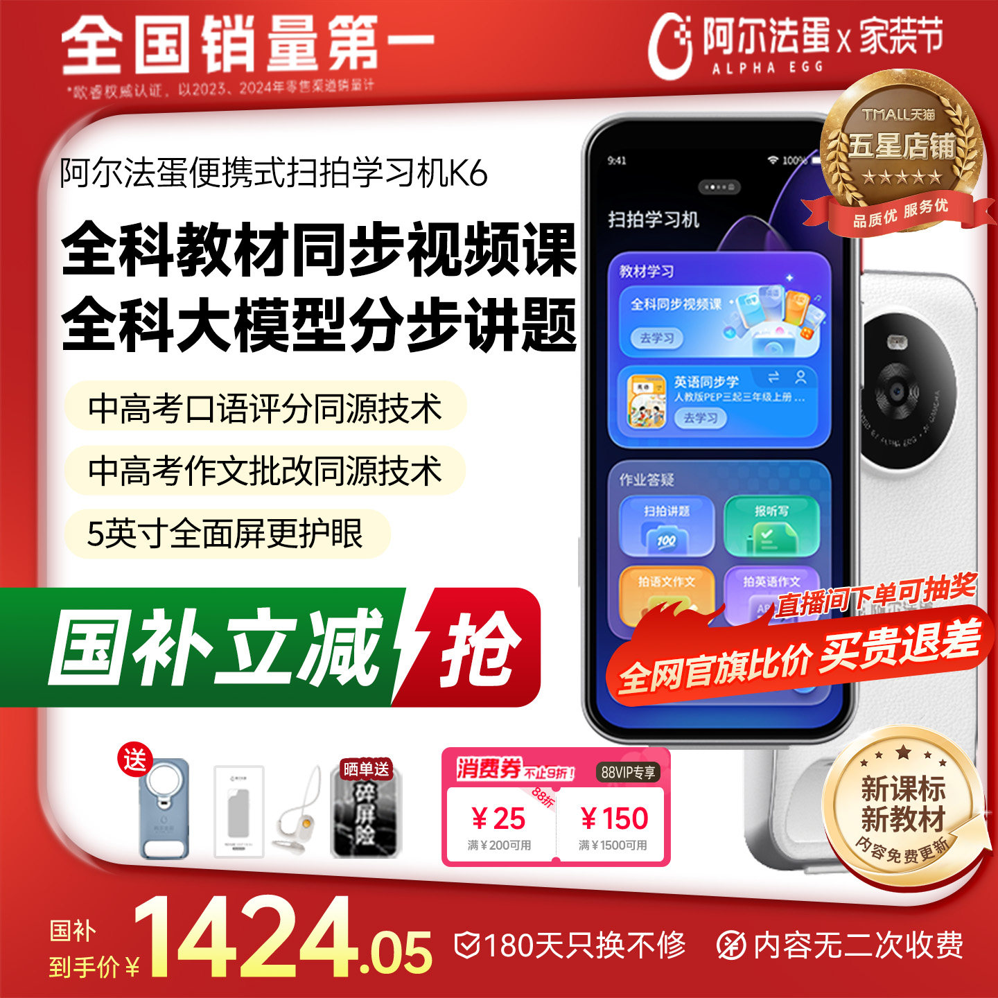 阿尔法蛋扫拍学习机K6全面屏词典笔电子词典扫描翻译笔答疑笔英语点