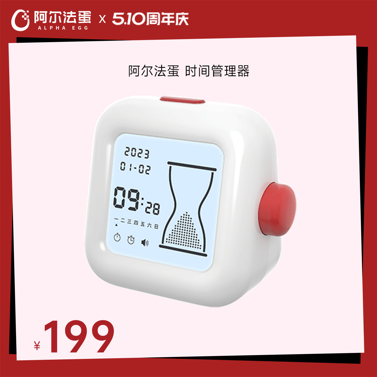 儿童时间管理器学习自律倒计时器阿尔法蛋计时提醒器可视化学习计
