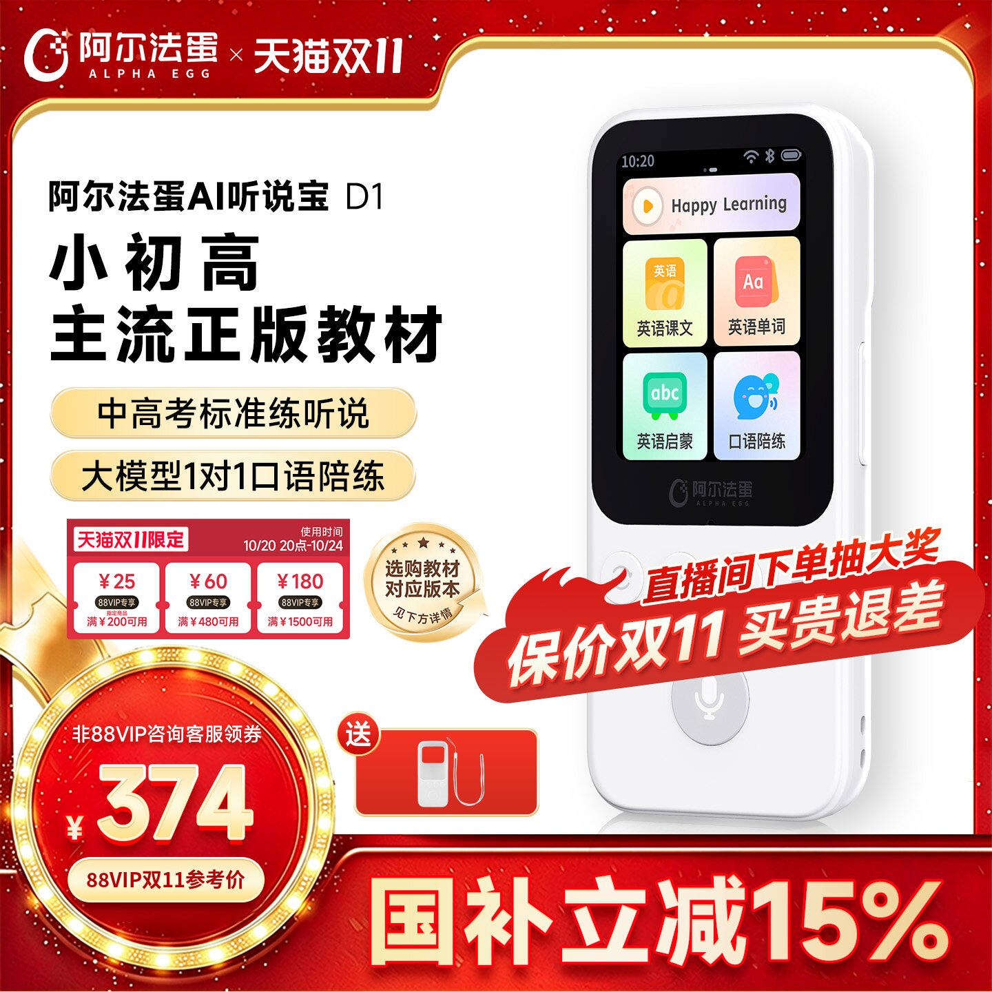阿尔法蛋英语听力播放器听力宝