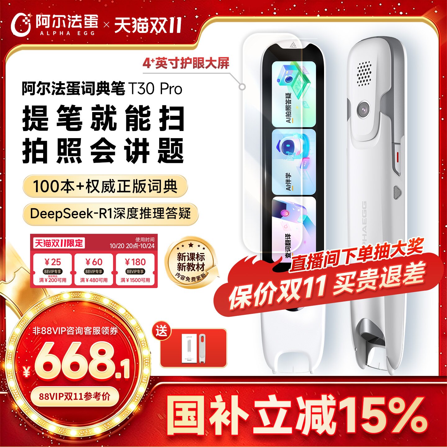 阿尔法蛋电子词典英语点读笔