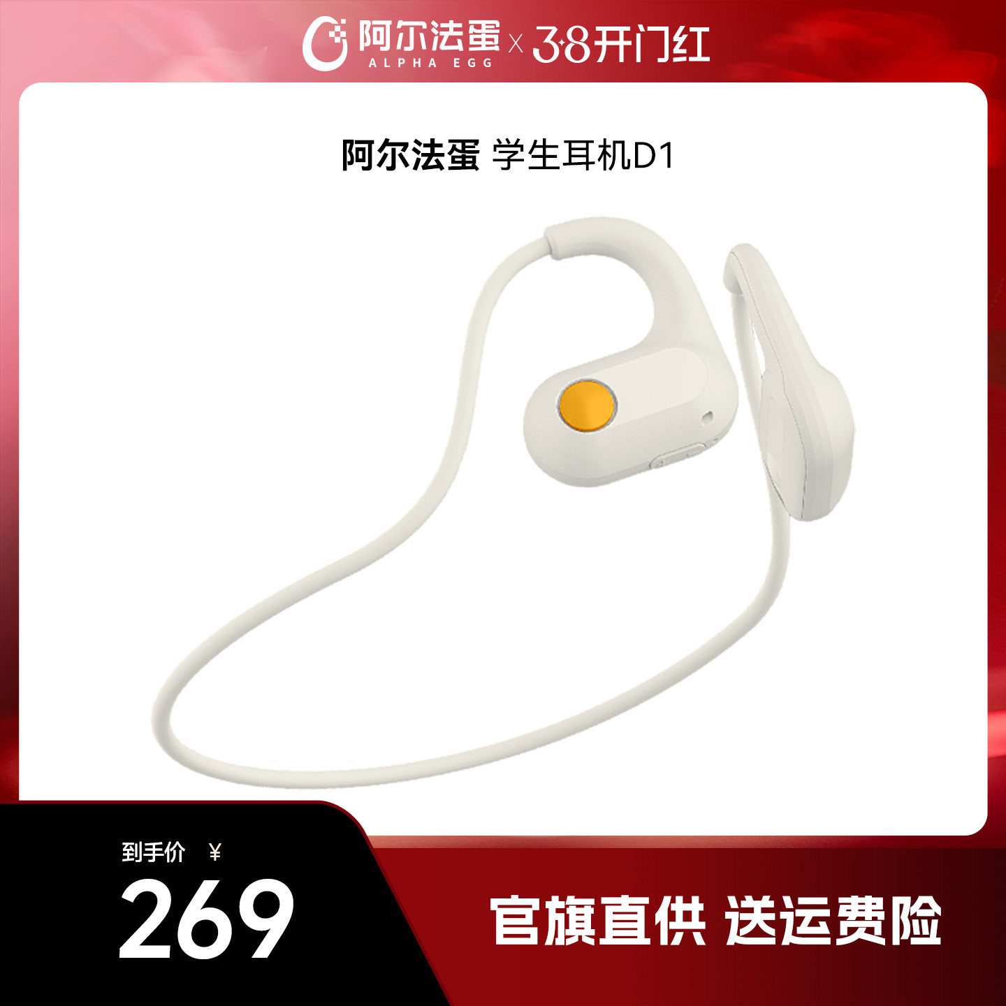 阿尔法蛋学生耳机D1运动防水无线蓝牙持久续航挂耳不入耳男女健身