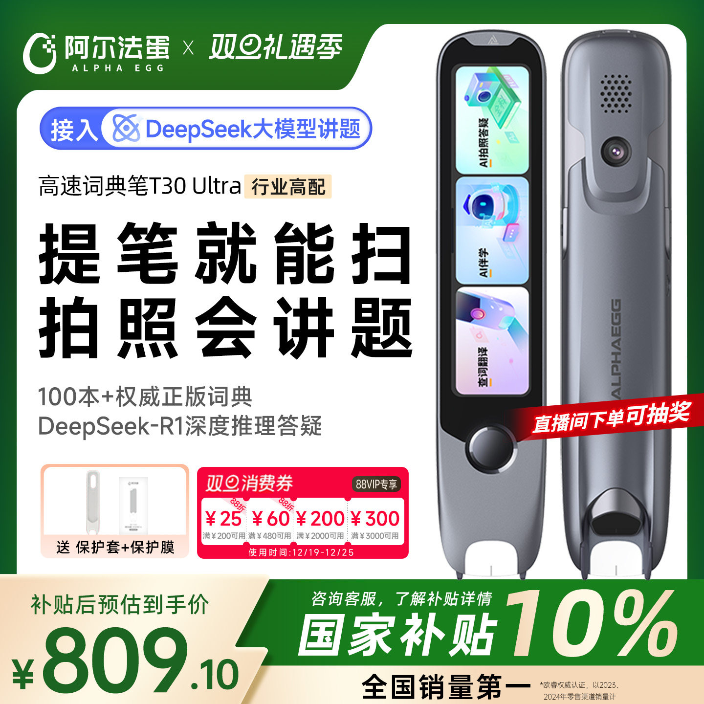【消费券8.8折起+国补立减10%】 阿尔法蛋词典笔T30Ultra 高速翻译笔英语点读笔 电子词典学习笔 单词扫读笔
