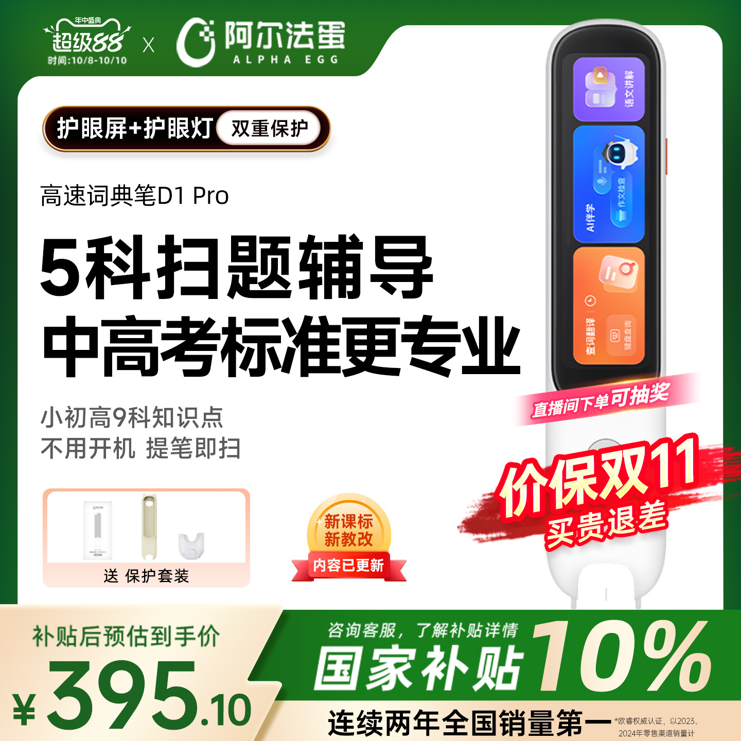 阿尔法蛋电子词典英语点读笔