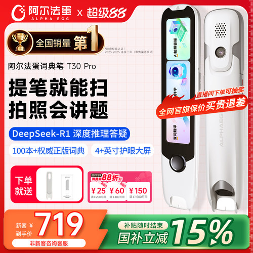 阿尔法蛋词典笔新课标英语点读笔