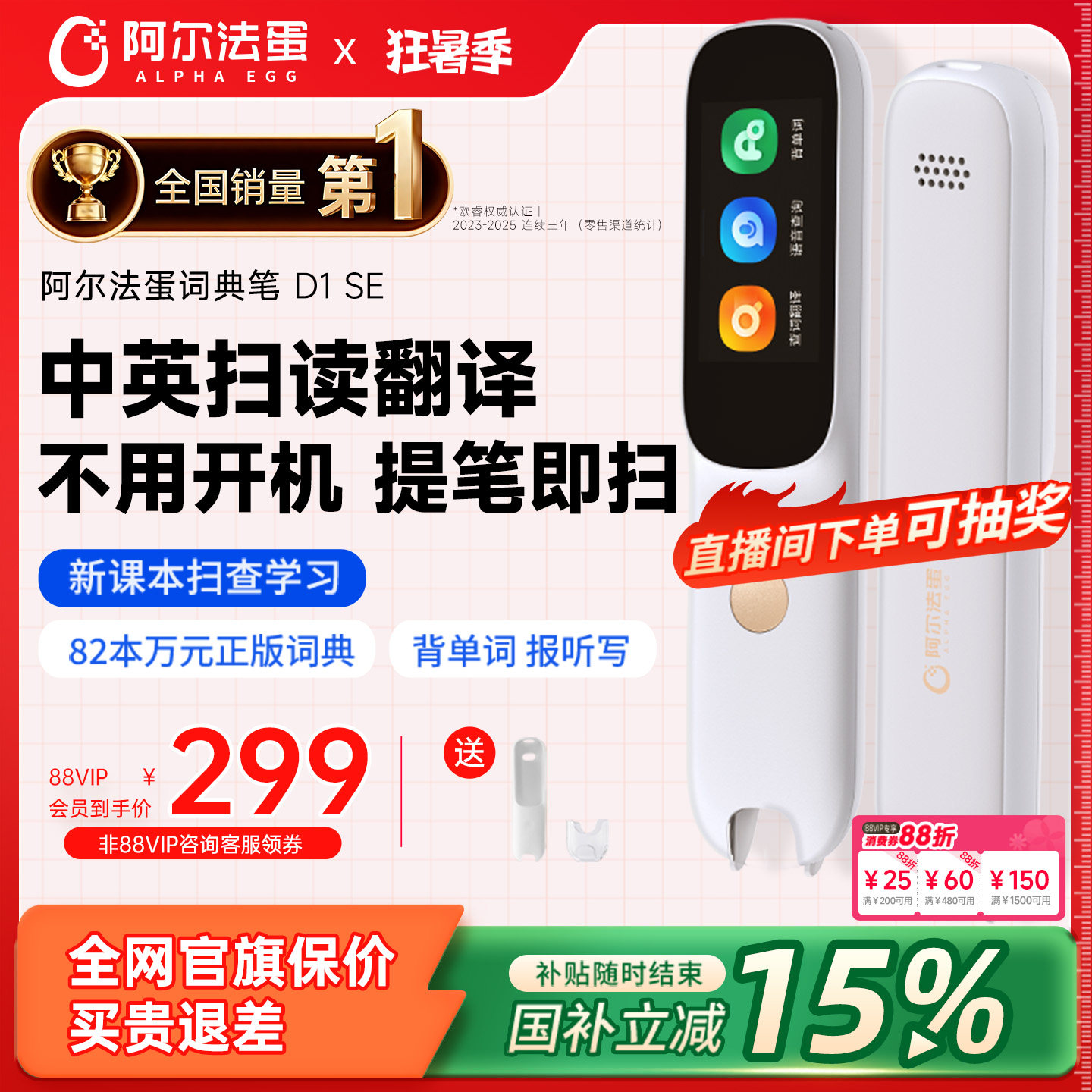 阿尔法蛋词典笔D1SE/D1Pro2026电子词典英语点读笔官方旗舰店初中小学通用英语学习翻译笔单词笔扫描笔扫读笔