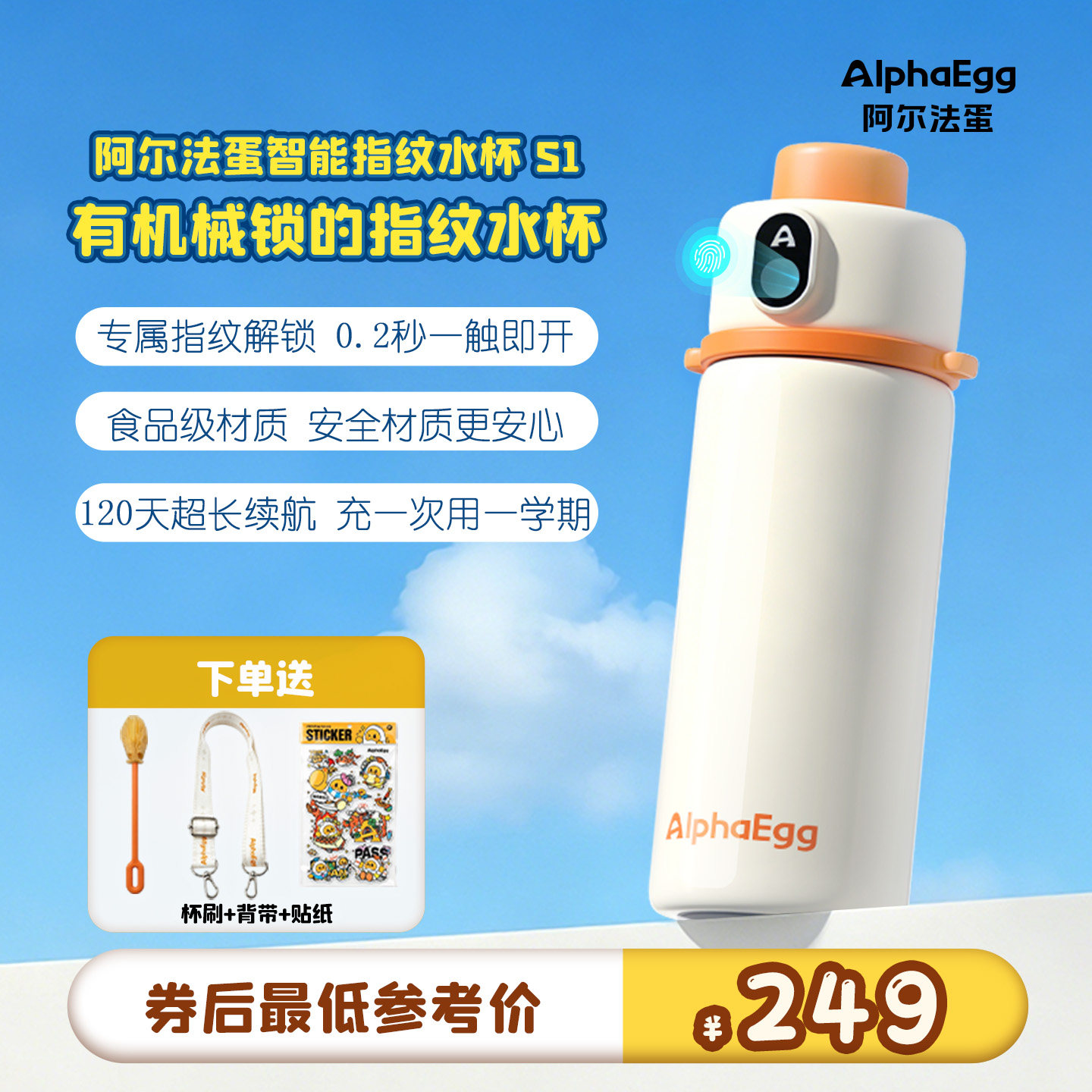 阿尔法蛋指纹水杯S1保温杯儿童学生上学316不锈钢内胆指纹解锁