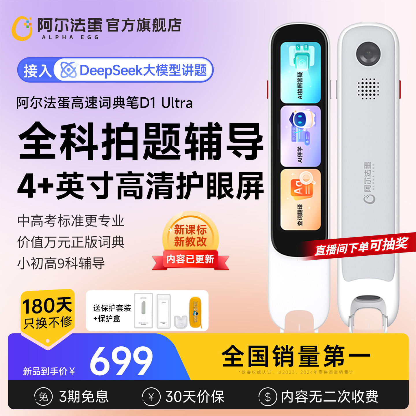 阿尔法蛋电子词典高速学习翻译笔