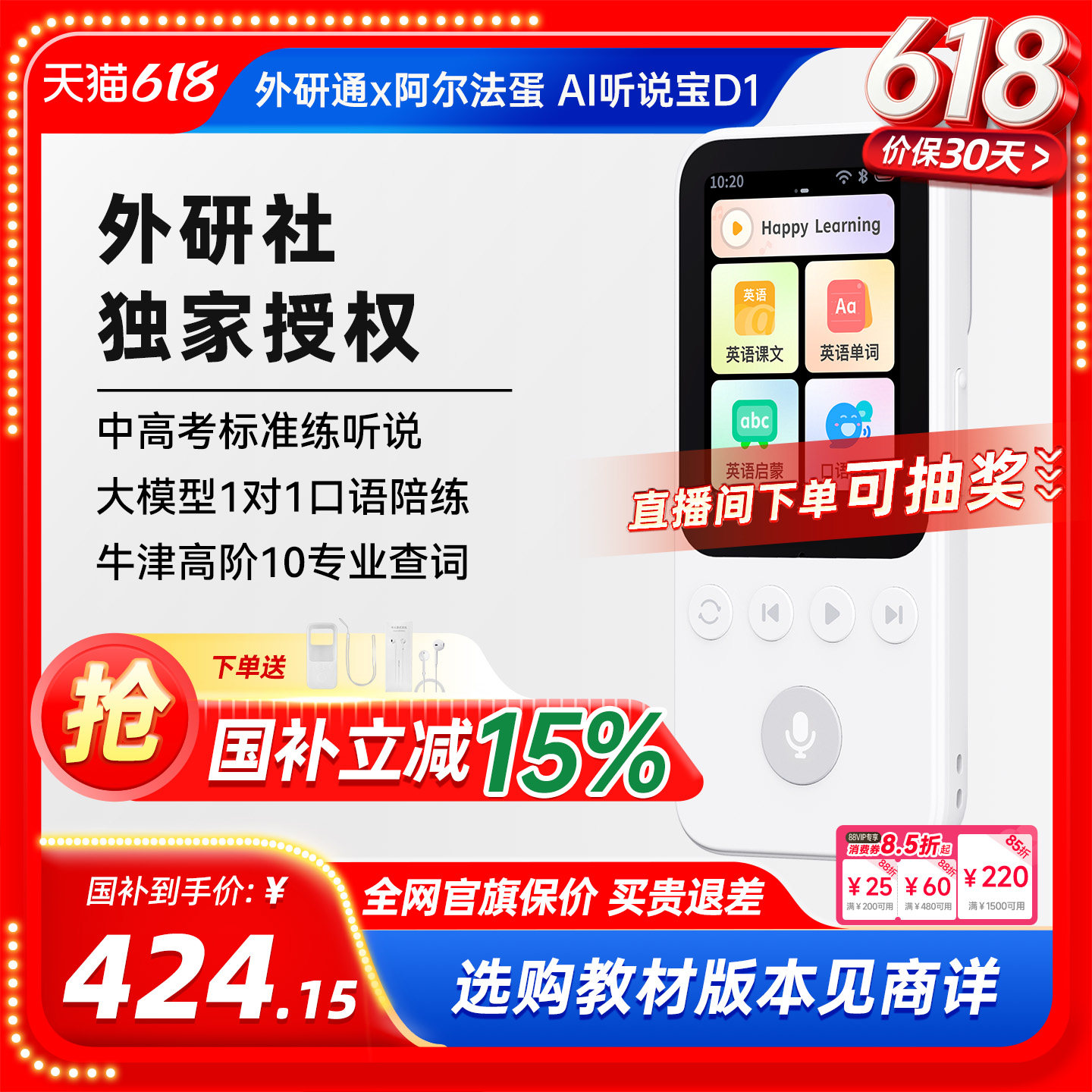 阿尔法蛋AI听说宝D1外研版 听力宝外研通复读机新教材英语听力播放器磨耳朵神器学生专用学习机听力机随身听