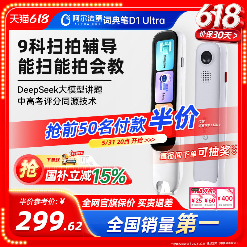 阿尔法蛋词典笔D1UItra/D1ProMax电子词典翻译笔英语