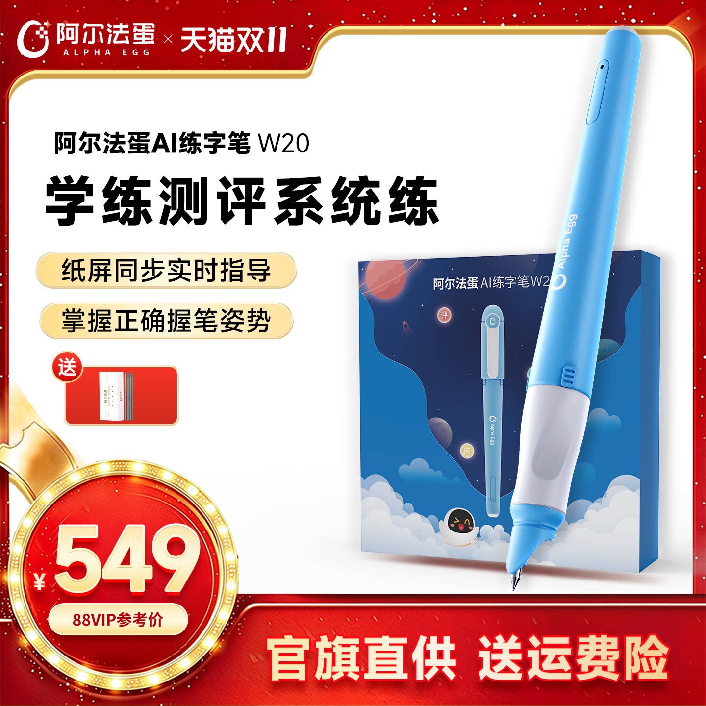 阿尔法蛋AI练字笔W20智能练字笔ai智能书写笔小学生幼儿园儿童控笔训练同步练字帖初学者书写同步智能写字笔