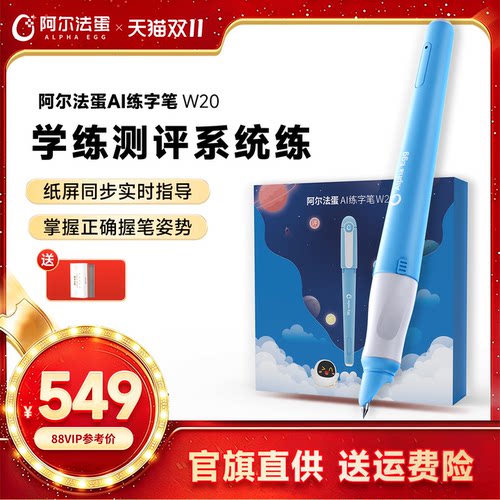 阿尔法蛋智能练字笔书写笔