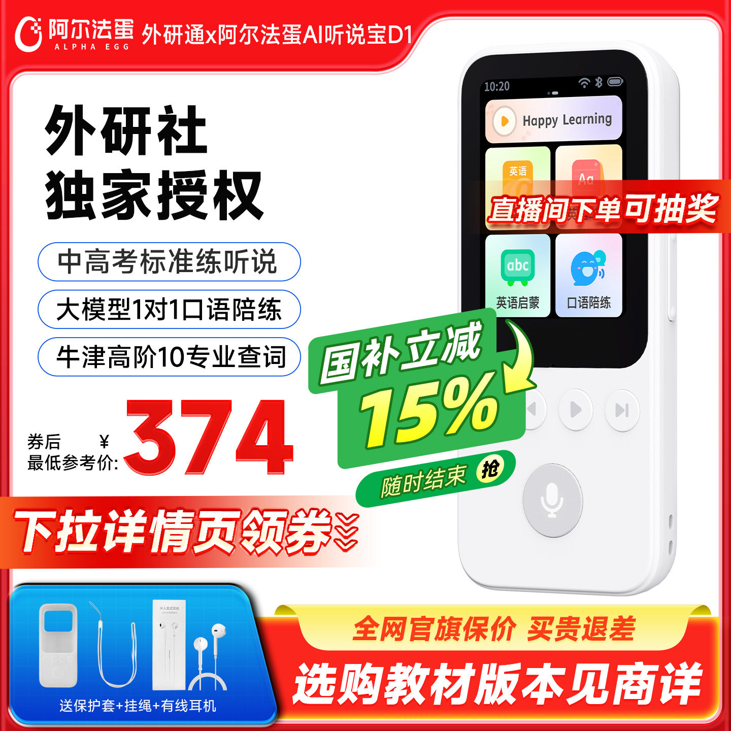 阿尔法蛋AI听说宝D1外研版 听力宝外研通复读机新教材英语听力播放器磨耳朵神器学生专用学习机听力机随身听