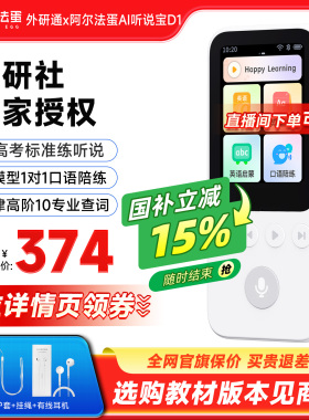 阿尔法蛋AI听说宝D1外研版 听力宝外研通复读机新教材英语听力播放器磨耳朵神器学生专用学习机听力机随身听
