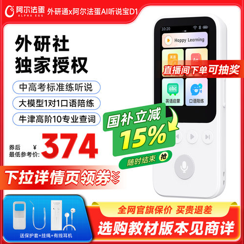 阿尔法蛋AI听说宝D1外研版 听力宝外研通复读机新教材英语听力播放器磨耳朵神器学生专用学习机听力机随身听