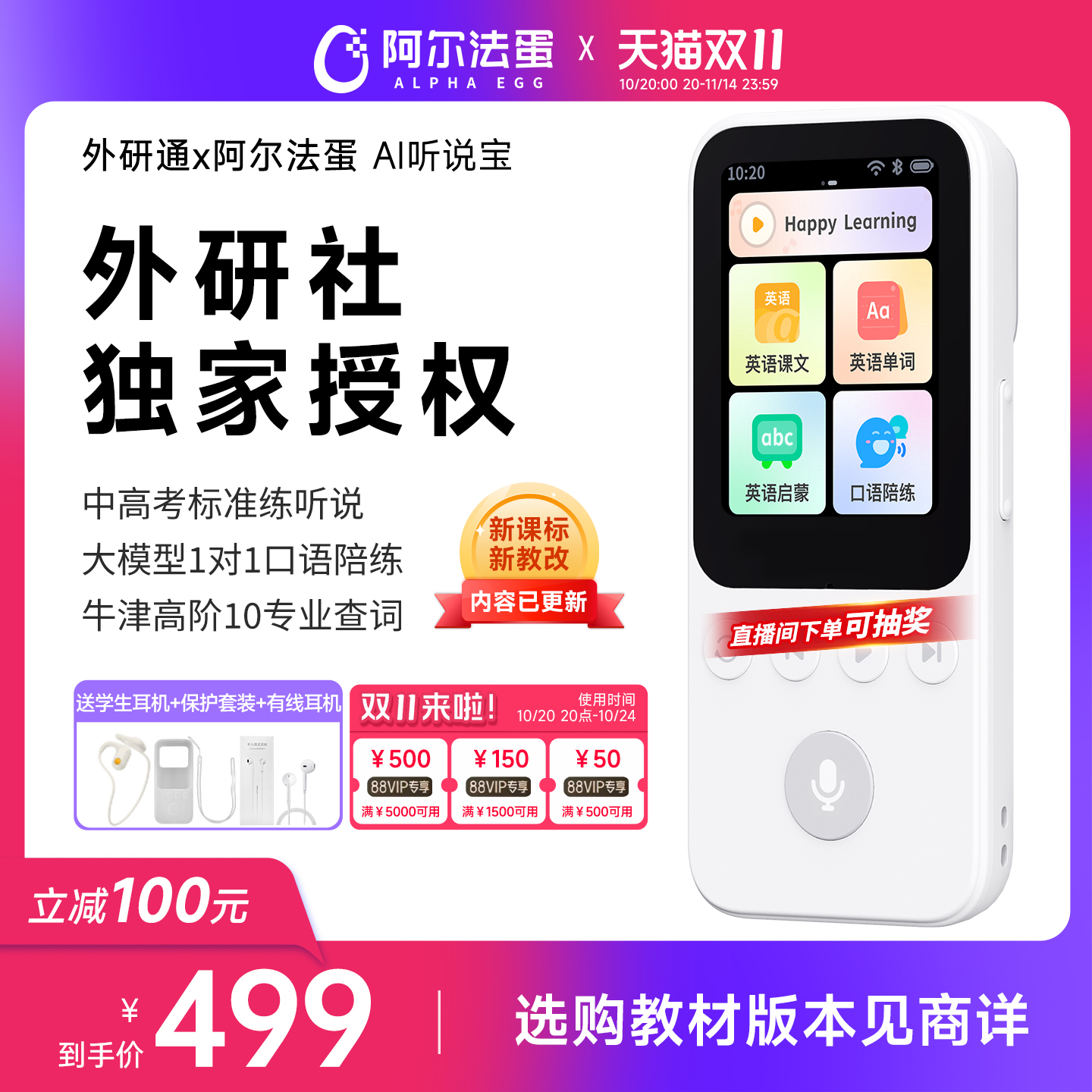 阿尔法蛋听说宝D1听力宝外研通复读机新教材英语听力播放器磨耳朵神器学生专用听力学习机听力机随身听