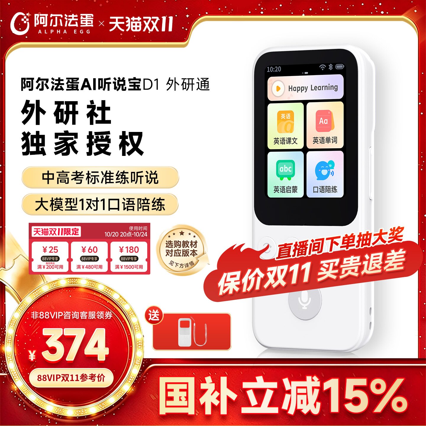 阿尔法蛋AI听说宝D1外研版