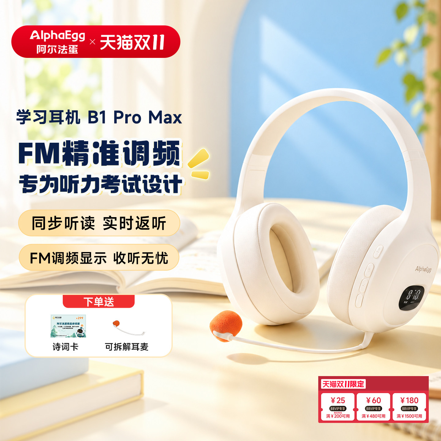 阿尔法蛋学习耳机B1ProMax头戴式蓝牙耳麦耳机2026新款官方正品