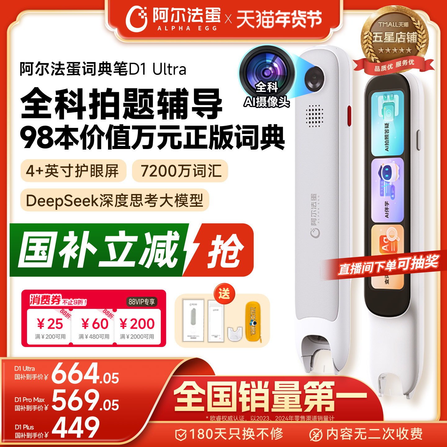 [春节礼物]阿尔法蛋词典笔D1UItra/D1ProMax电子词