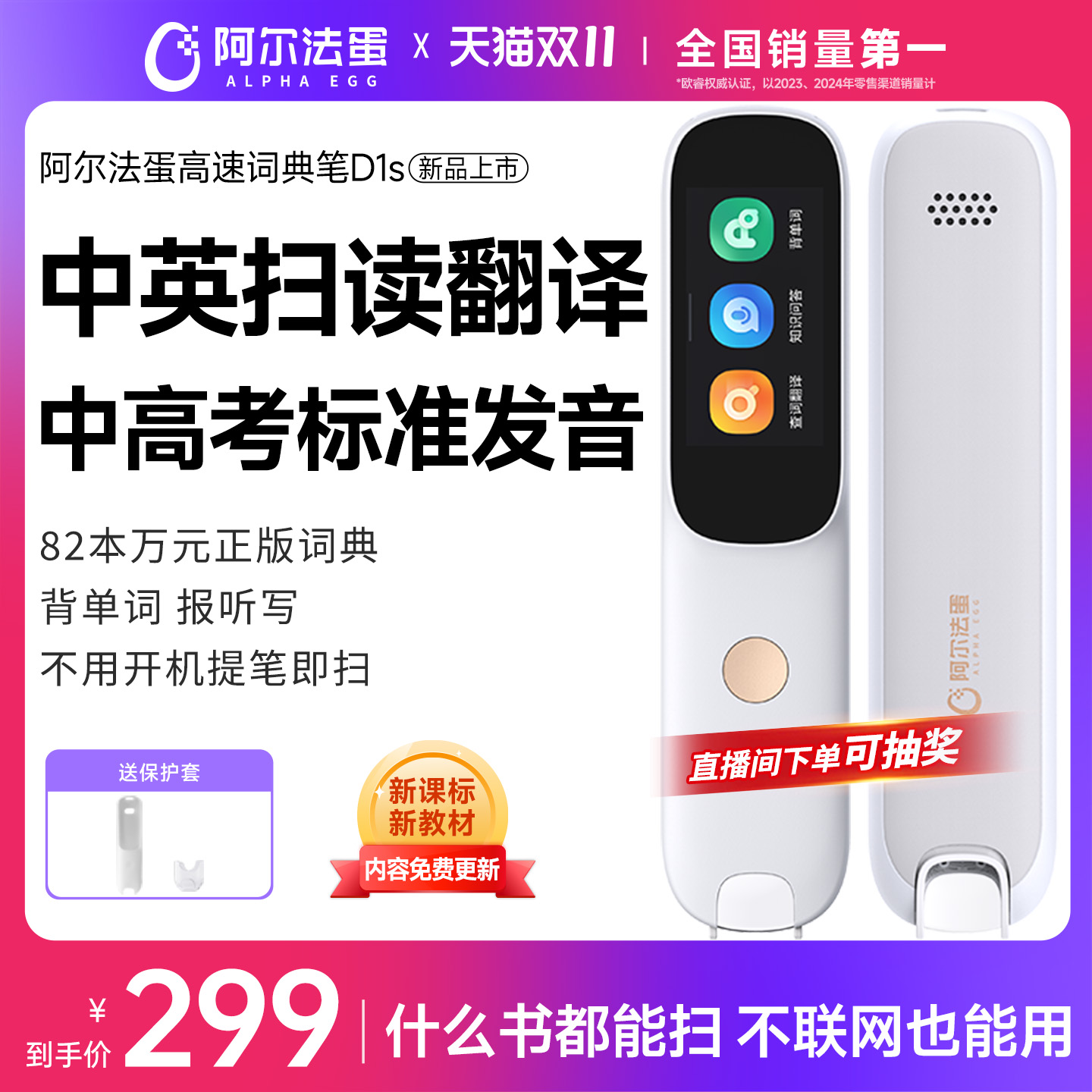 阿尔法蛋点读笔电子词典翻译笔