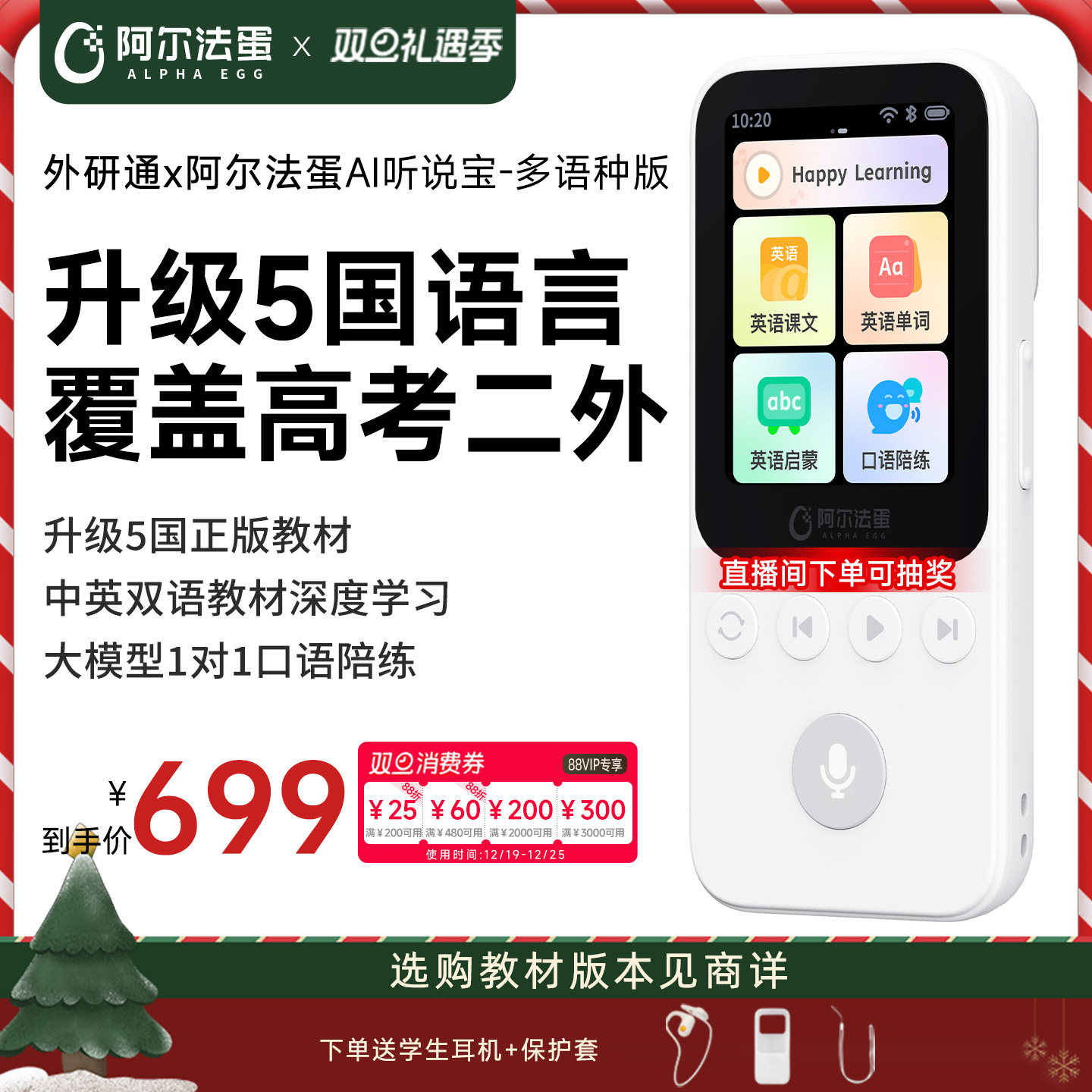 阿尔法蛋×外研通AI听说宝D1多语种版 听力宝复读机同步教材英语听力播放器学生专用学习机磨耳朵学习随身听