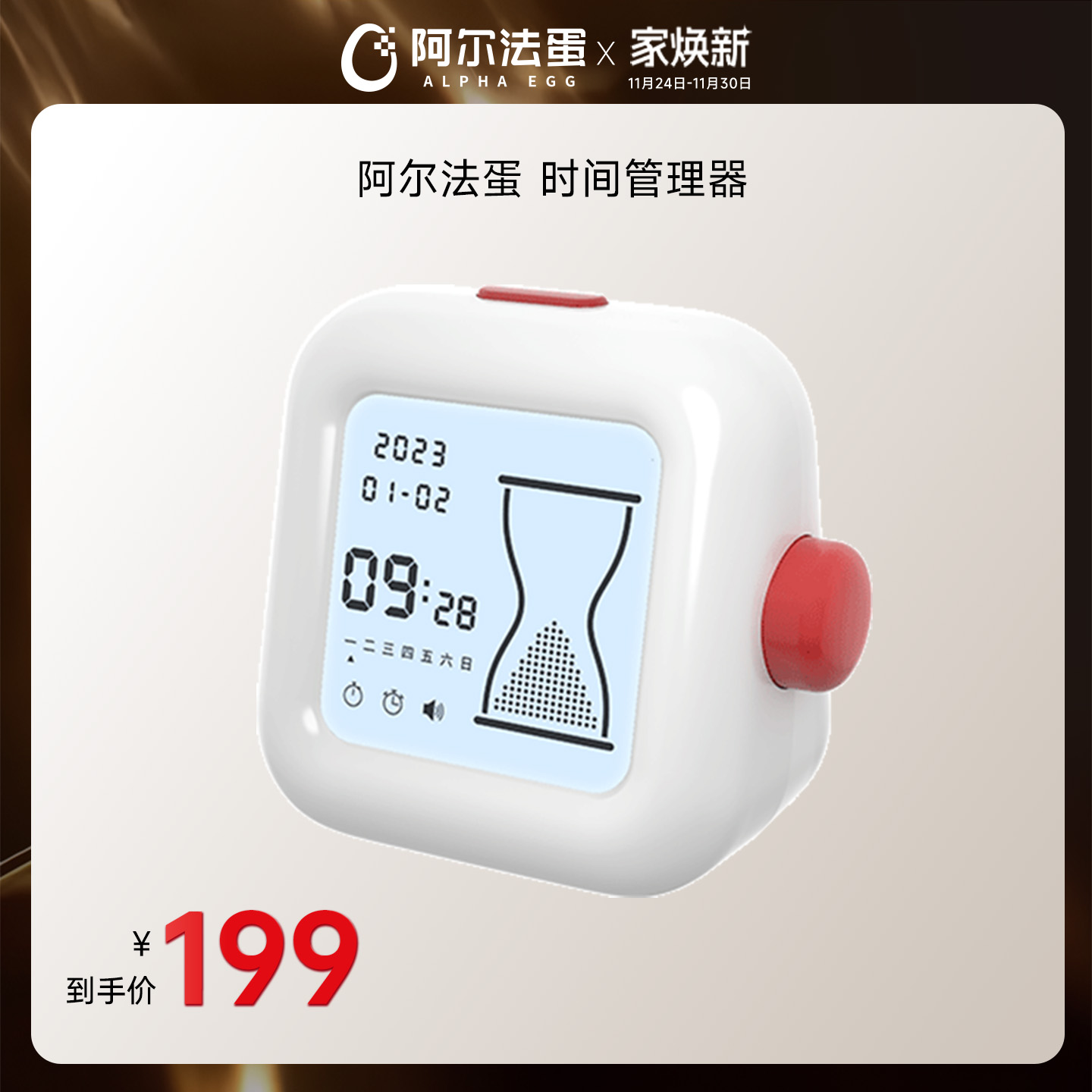 阿尔法蛋时间管理器学生专用