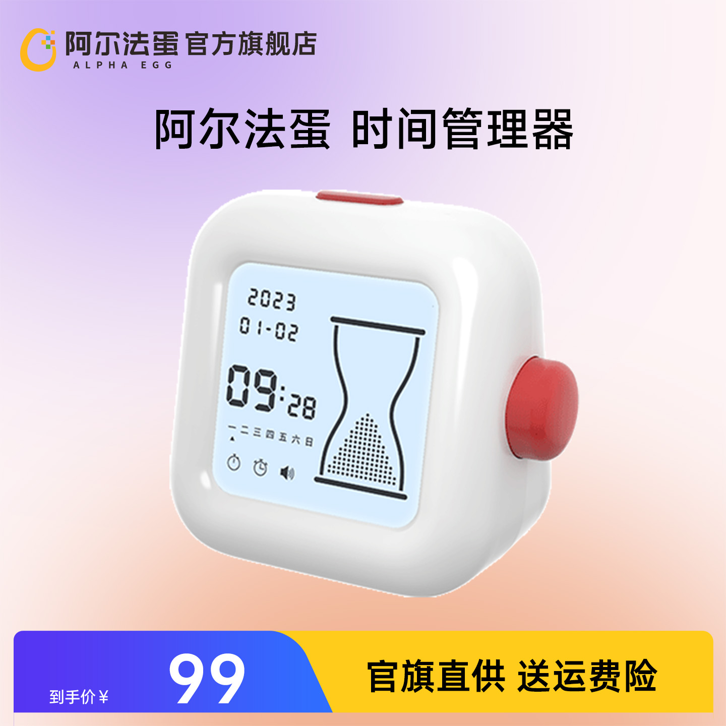 阿尔法蛋时间管理器学生专用